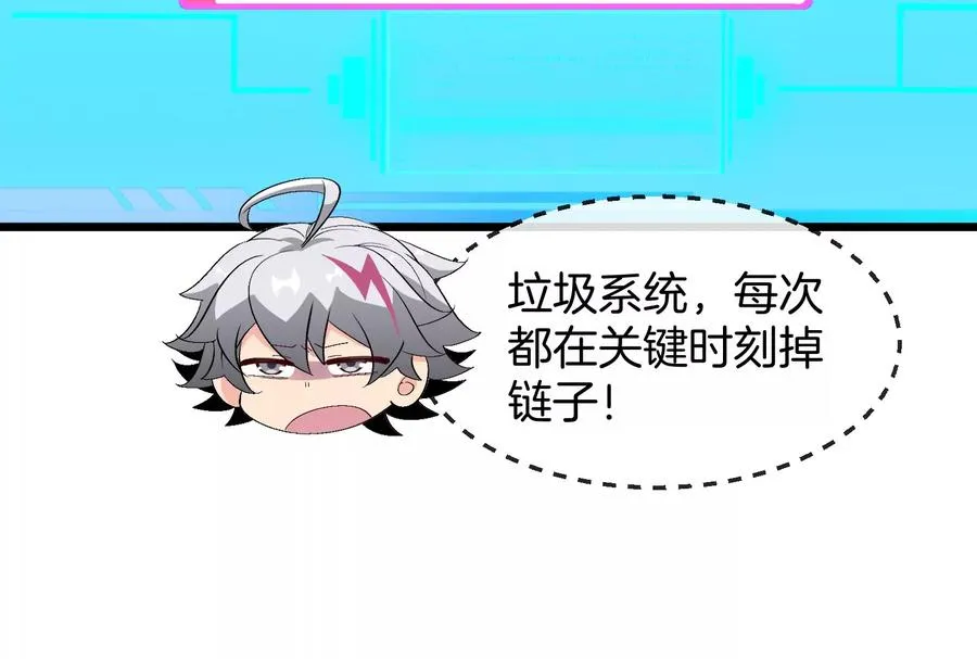第20话 小吃货回归 第47页