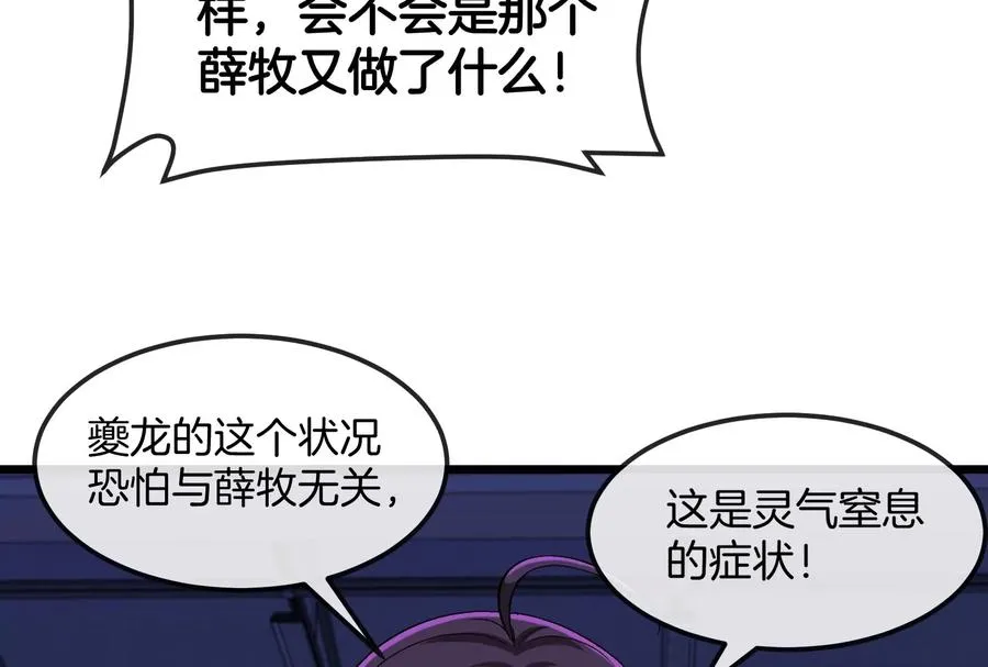 第20话 小吃货回归 第50页