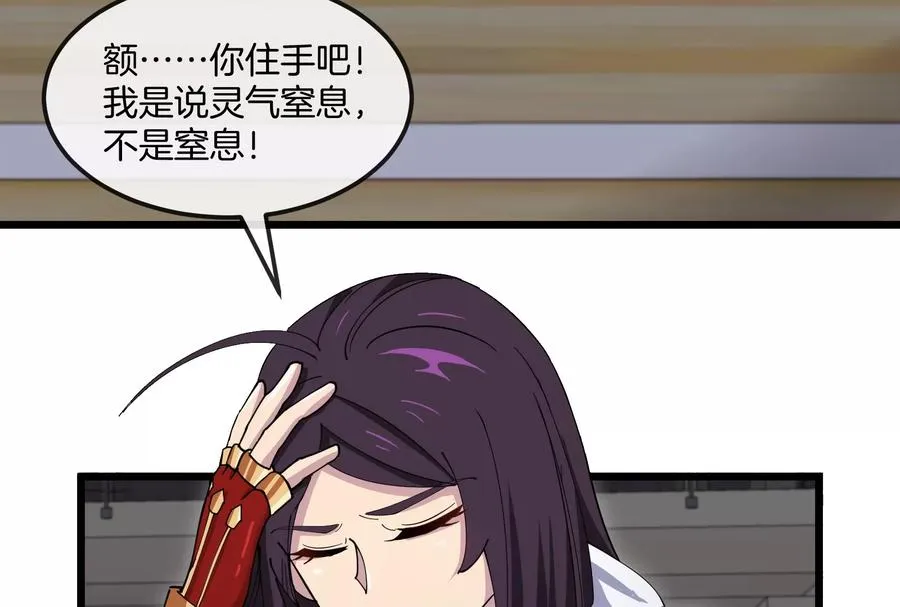第20话 小吃货回归 第58页
