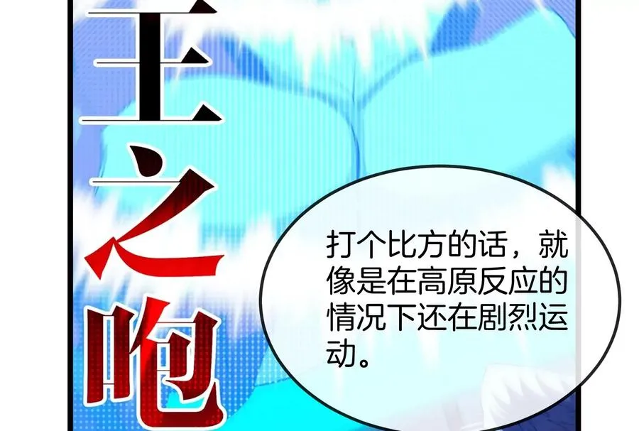 第20话 小吃货回归 第67页