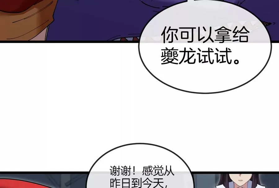 第20话 小吃货回归 第80页