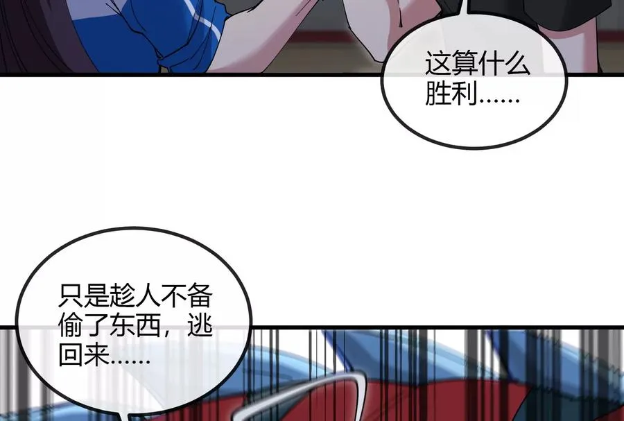 第20话 小吃货回归 第103页