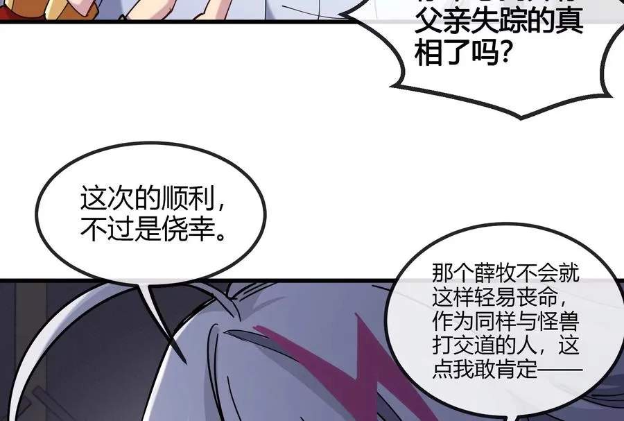 第20话 小吃货回归 第110页