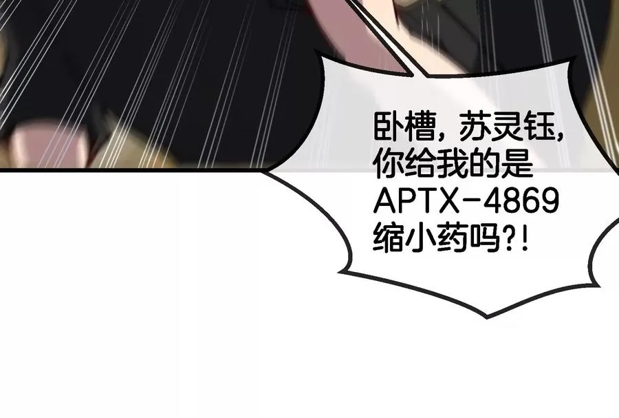 第20话 小吃货回归 第156页
