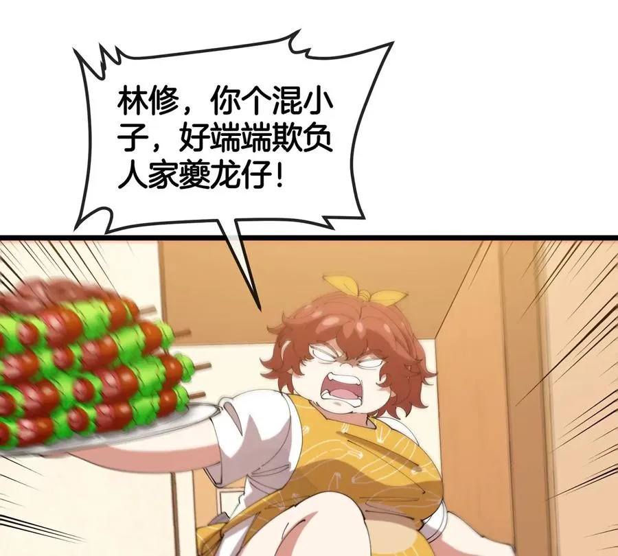 第21话 来我家特训吧！ 第36页