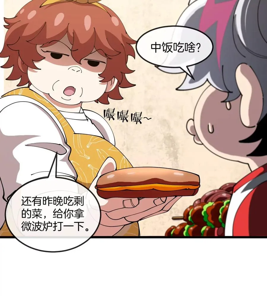 第21话 来我家特训吧！ 第43页