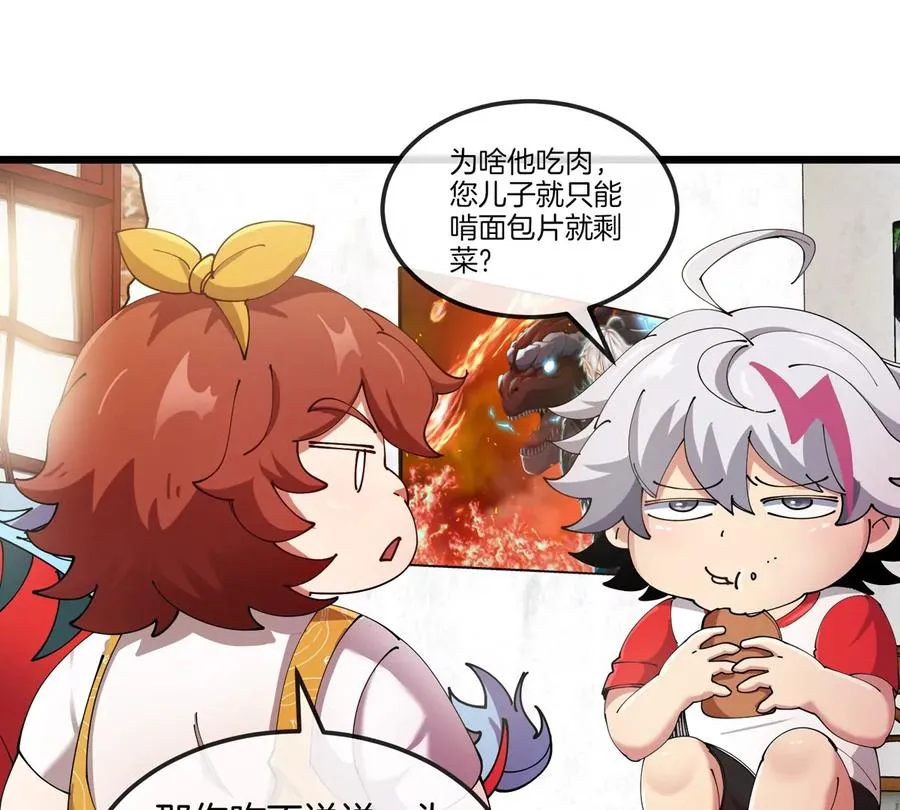 第21话 来我家特训吧！ 第44页