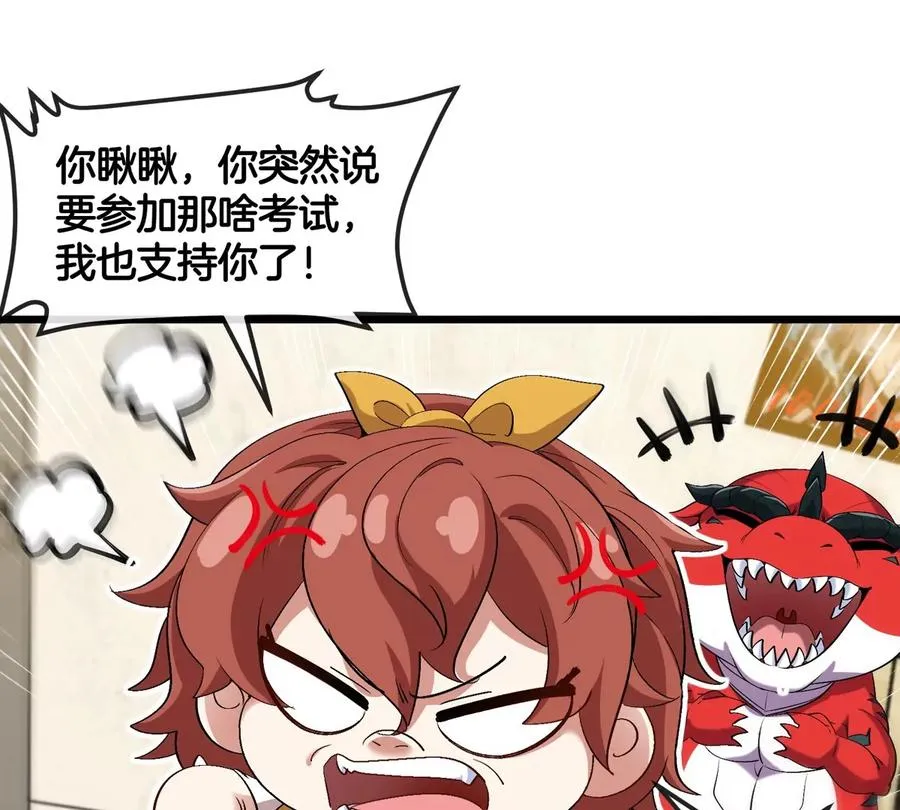 第21话 来我家特训吧！ 第52页