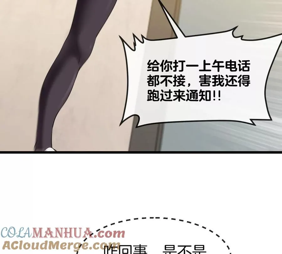 第21话 来我家特训吧！ 第57页