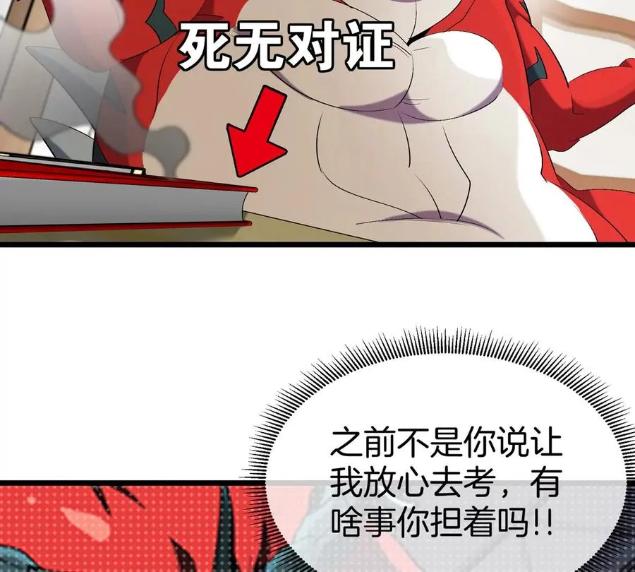 第21话 来我家特训吧！ 第60页