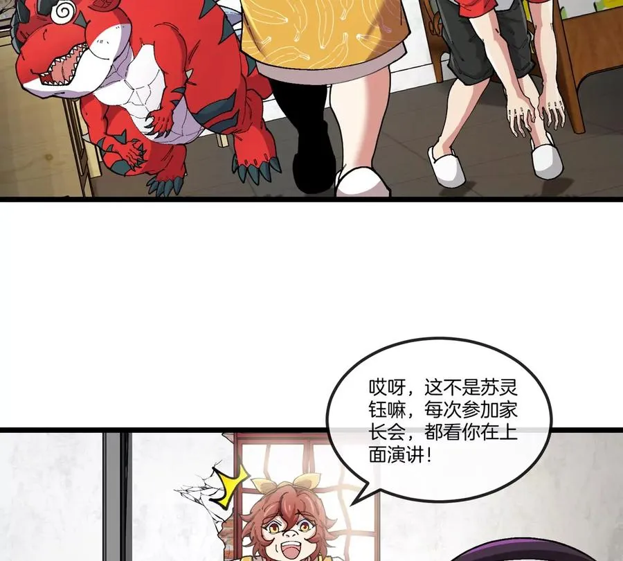 第21话 来我家特训吧！ 第67页