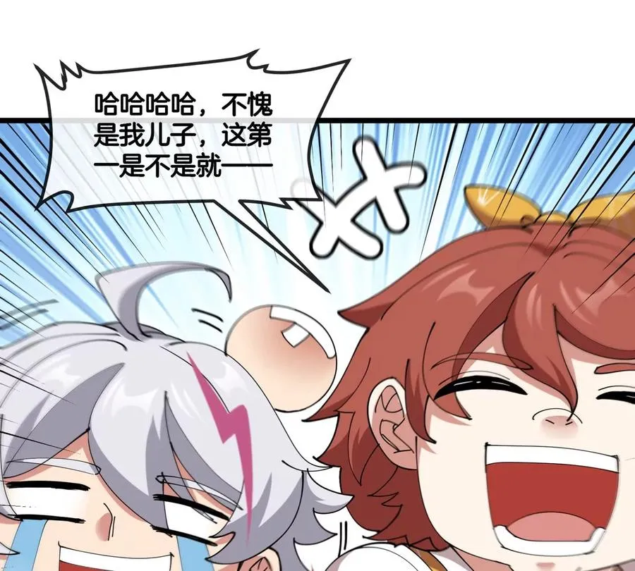 第21话 来我家特训吧！ 第74页