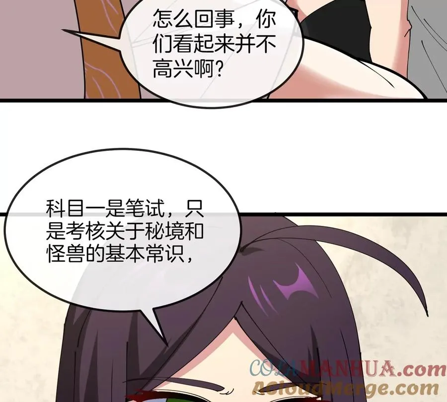 第21话 来我家特训吧！ 第77页
