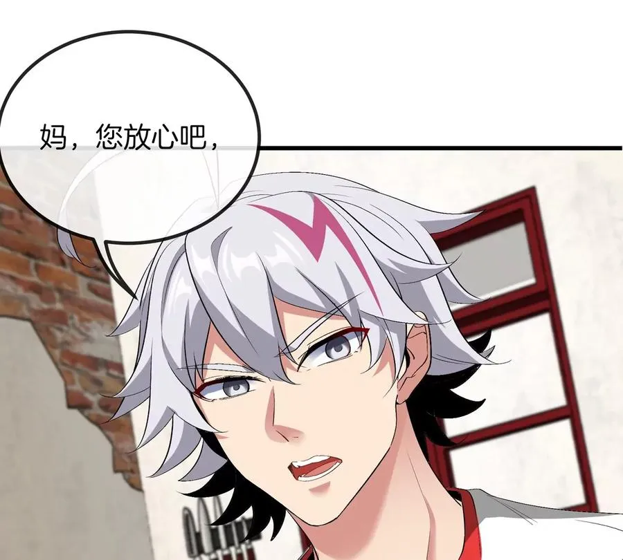 第21话 来我家特训吧！ 第83页