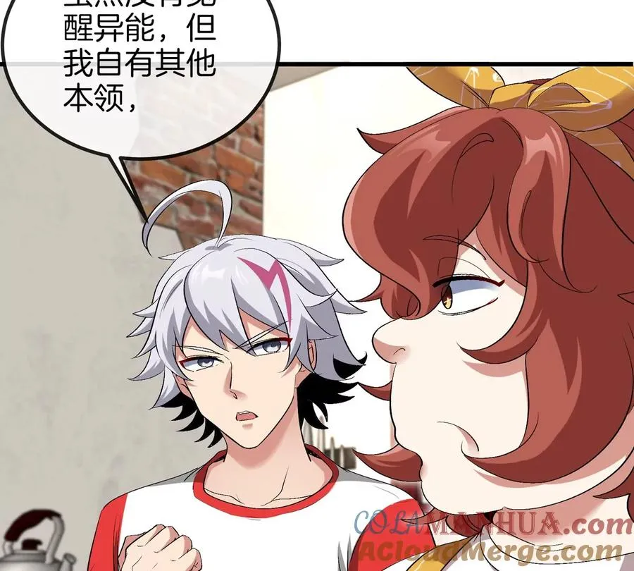 第21话 来我家特训吧！ 第85页
