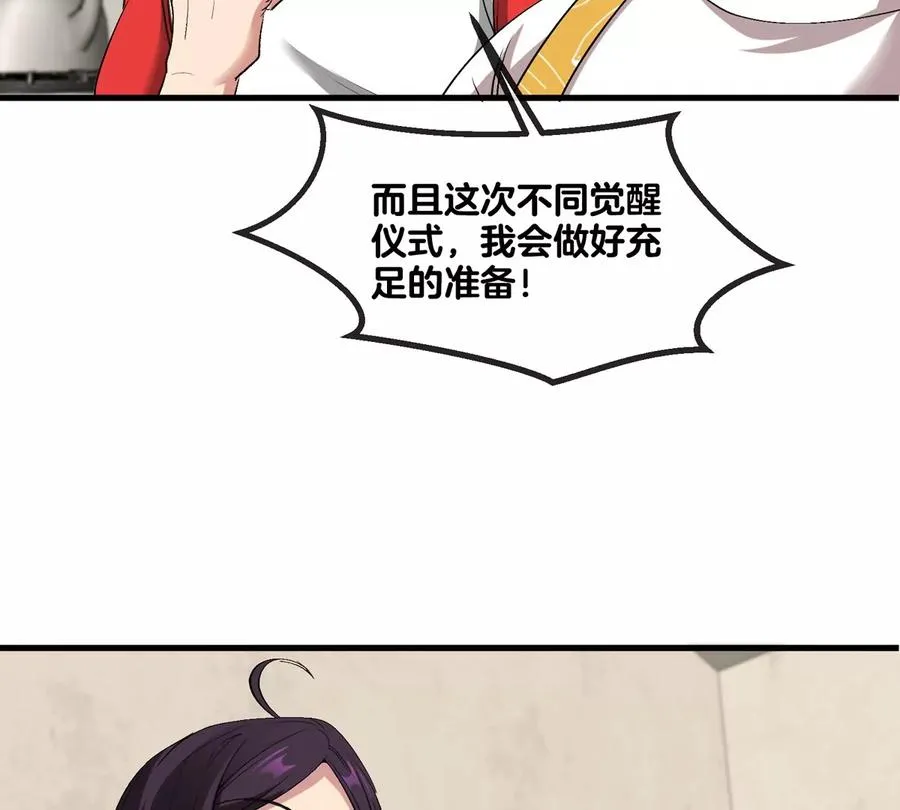 第21话 来我家特训吧！ 第86页