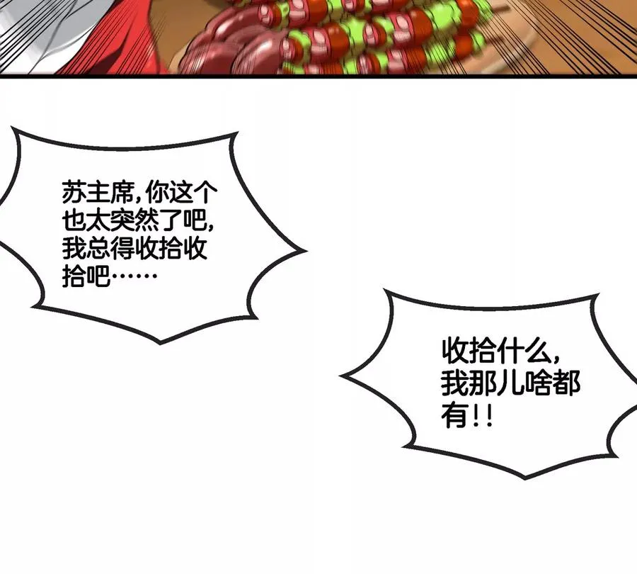 第21话 来我家特训吧！ 第92页