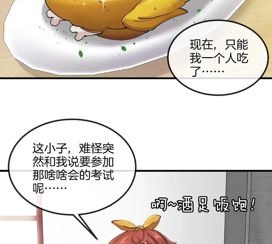 第21话 来我家特训吧！ 第96页
