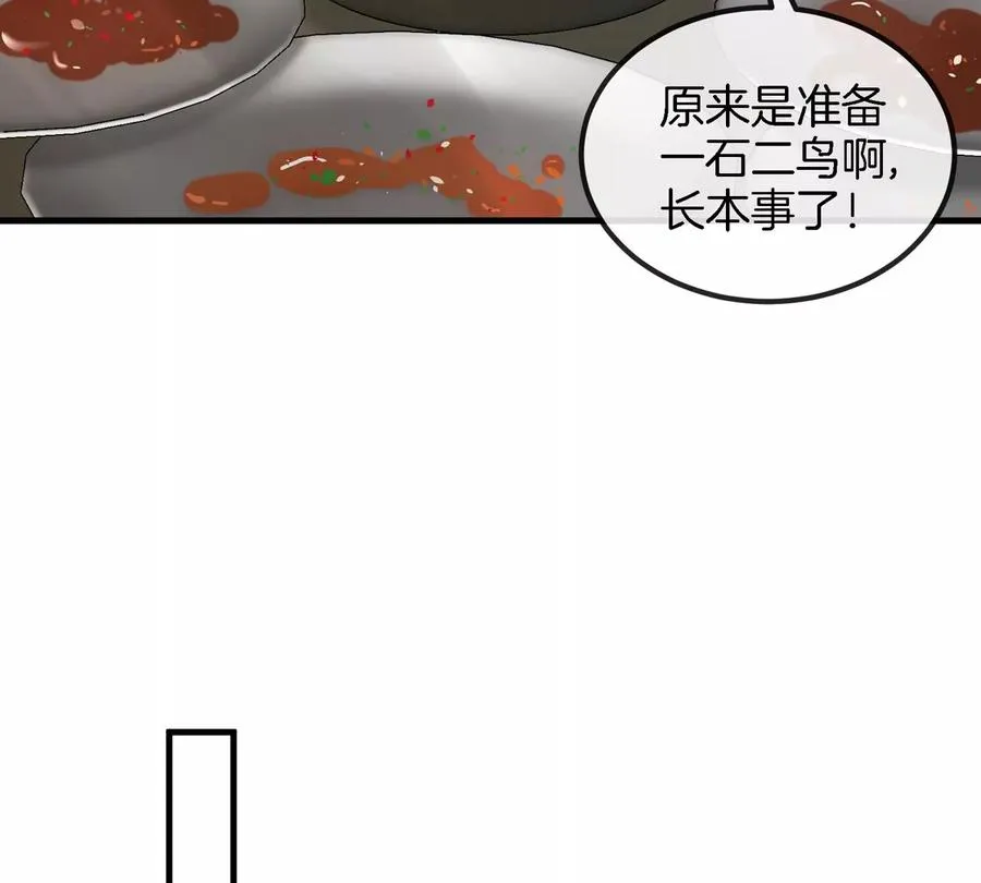 第21话 来我家特训吧！ 第98页