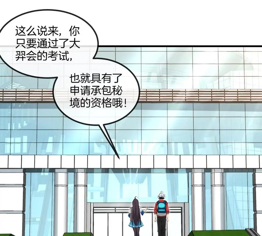 第22话 特训教练员 第18页