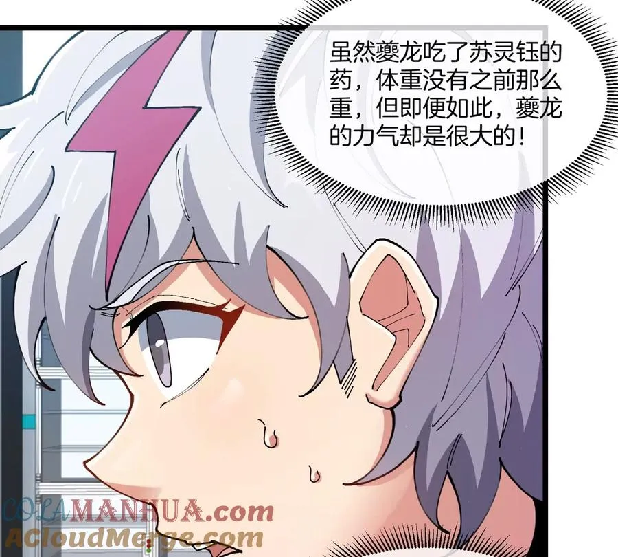 第22话 特训教练员 第77页