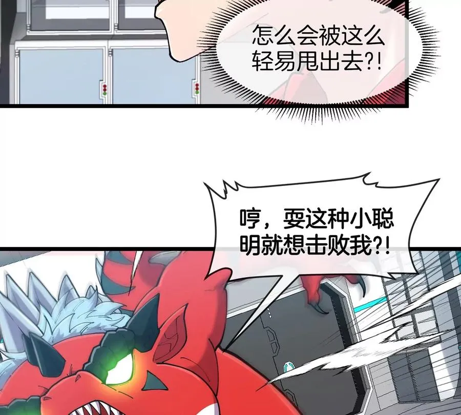 第22话 特训教练员 第78页