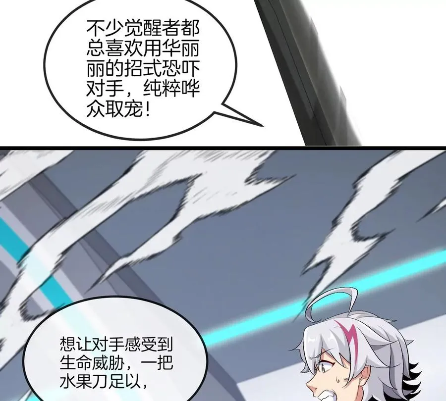 第22话 特训教练员 第91页