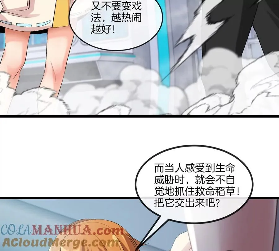 第22话 特训教练员 第93页