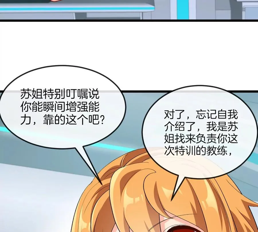 第22话 特训教练员 第100页