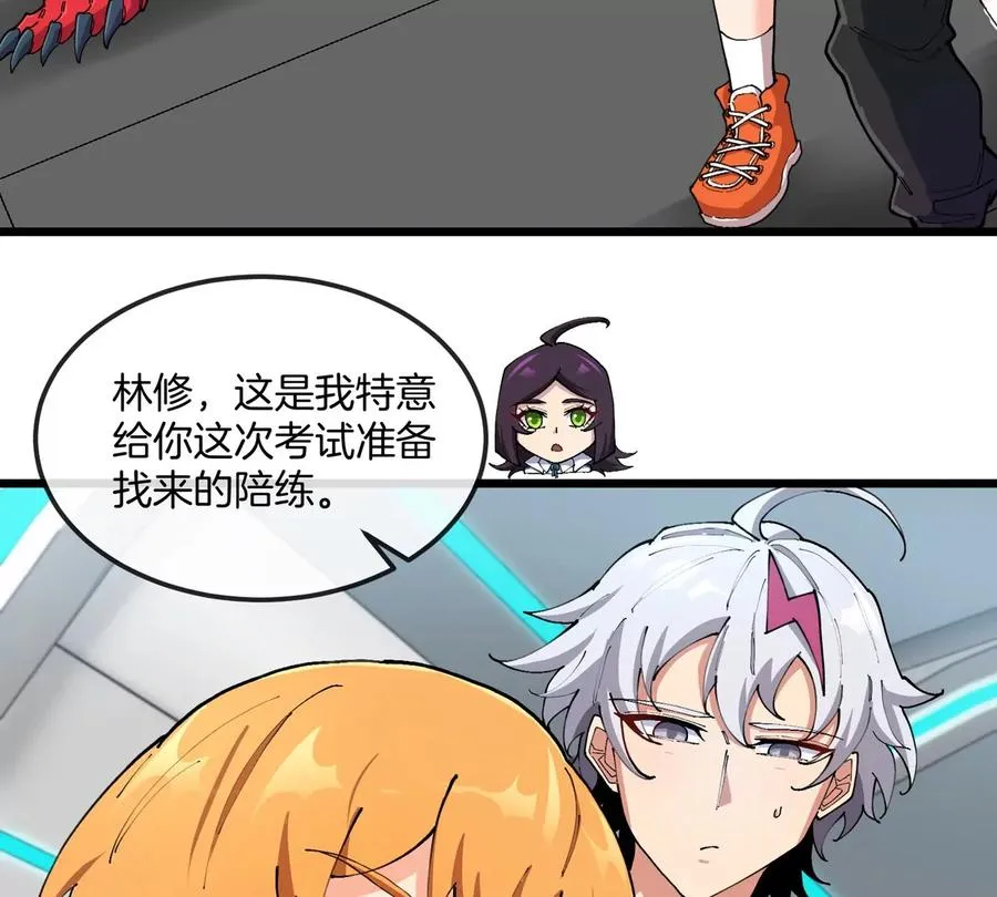 第23话 一包晶核引发的比试 第8页
