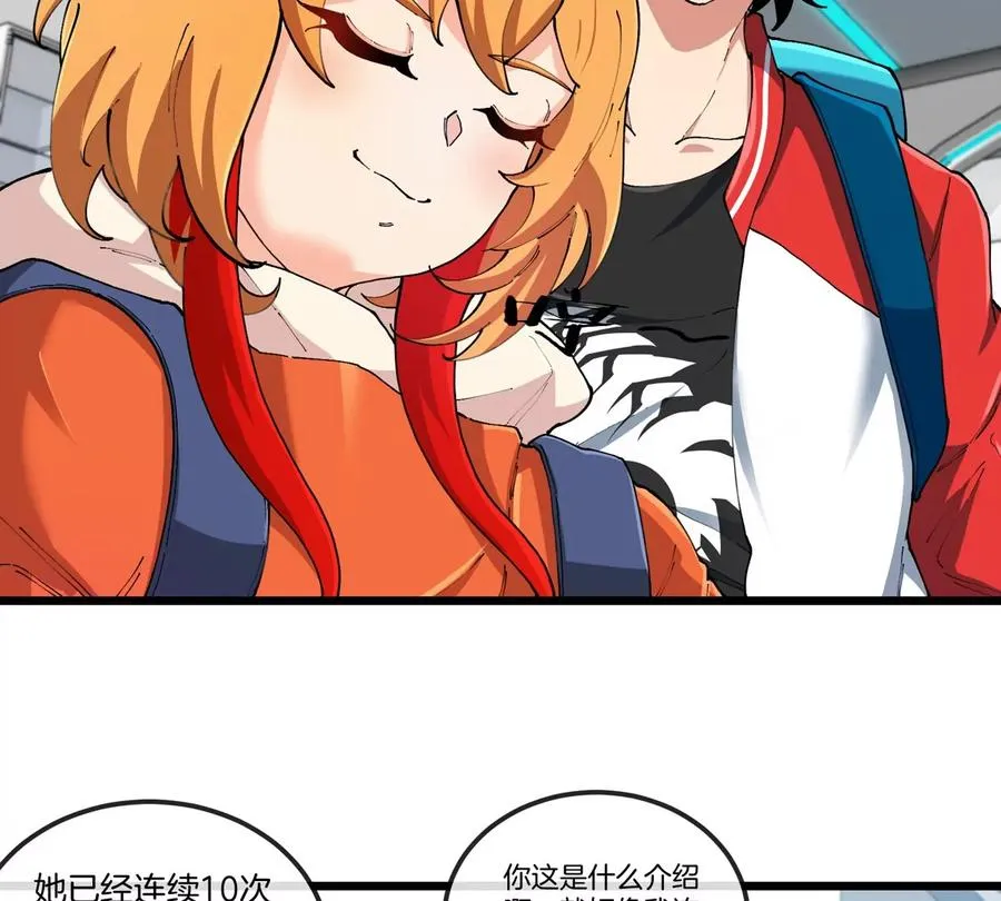 第23话 一包晶核引发的比试 第9页