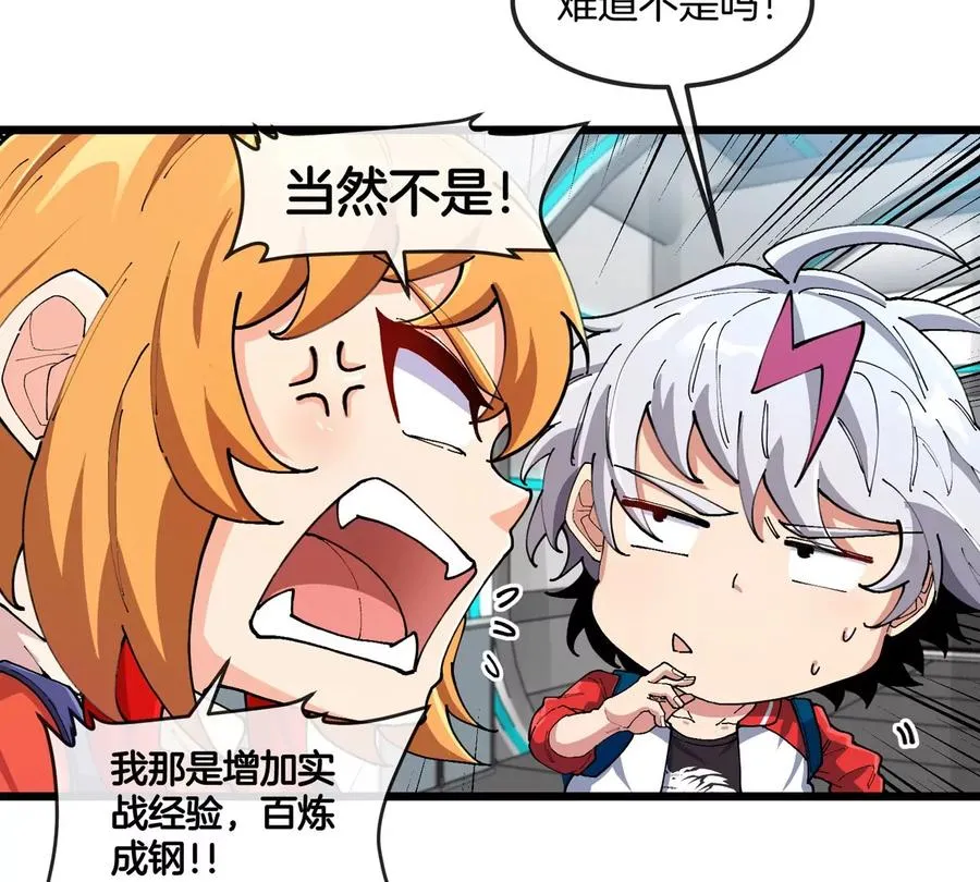 第23话 一包晶核引发的比试 第11页