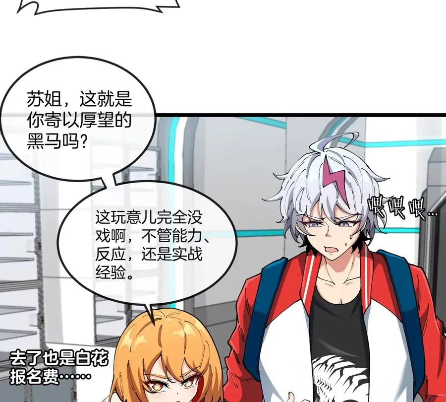 第23话 一包晶核引发的比试 第12页