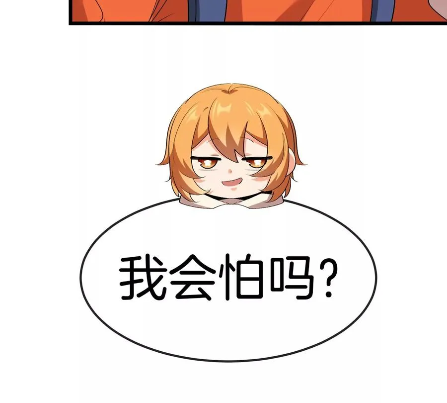 第23话 一包晶核引发的比试 第17页