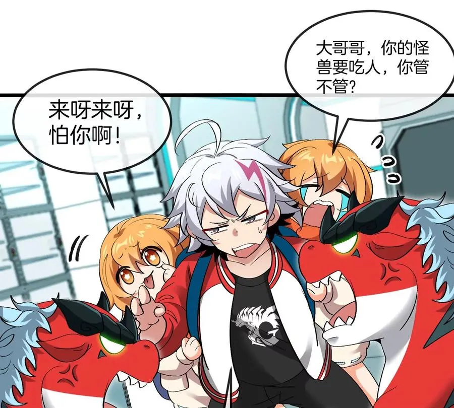 第23话 一包晶核引发的比试 第18页