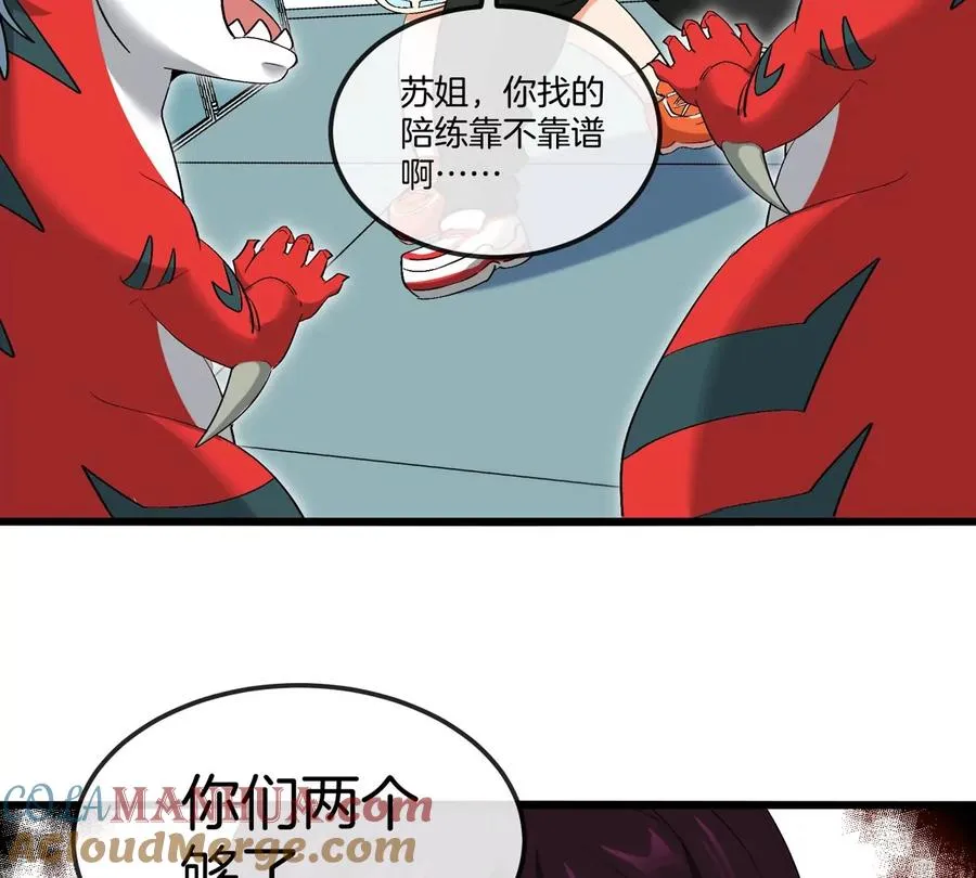 第23话 一包晶核引发的比试 第19页