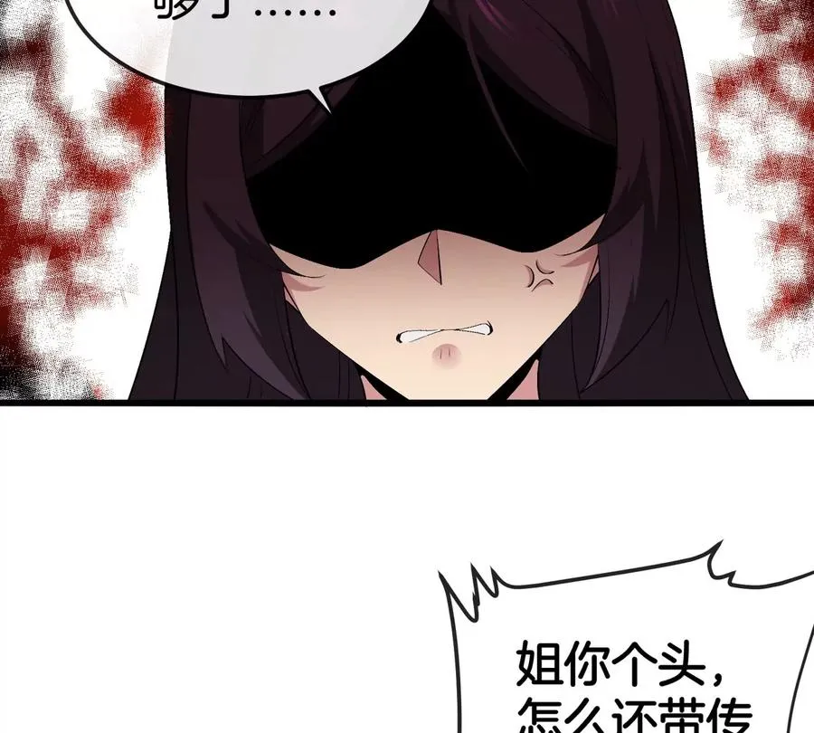 第23话 一包晶核引发的比试 第20页