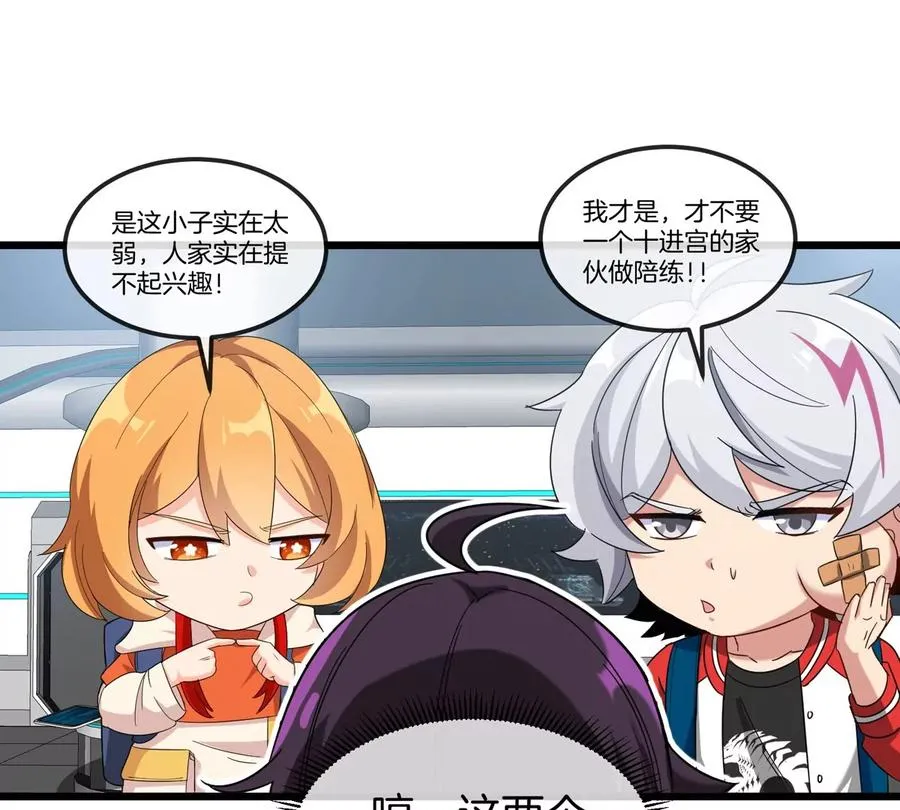 第23话 一包晶核引发的比试 第24页
