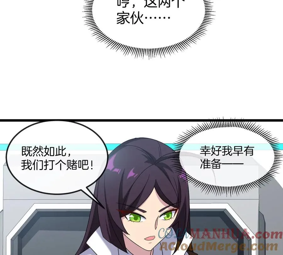 第23话 一包晶核引发的比试 第25页
