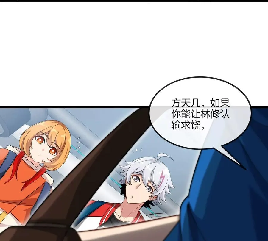 第23话 一包晶核引发的比试 第27页