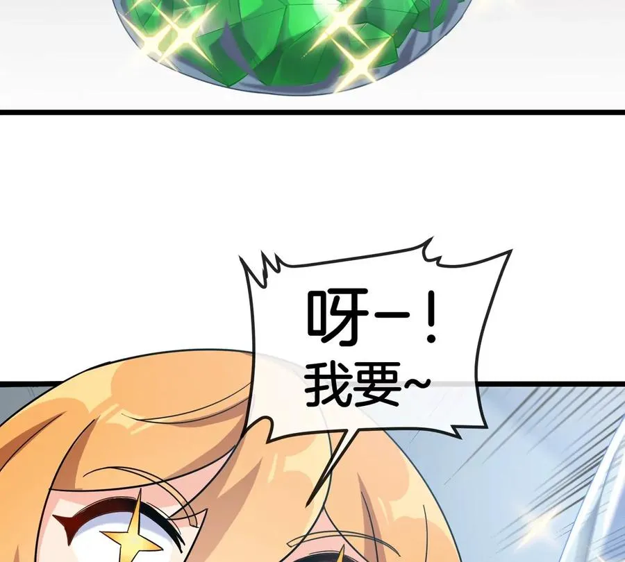 第23话 一包晶核引发的比试 第30页