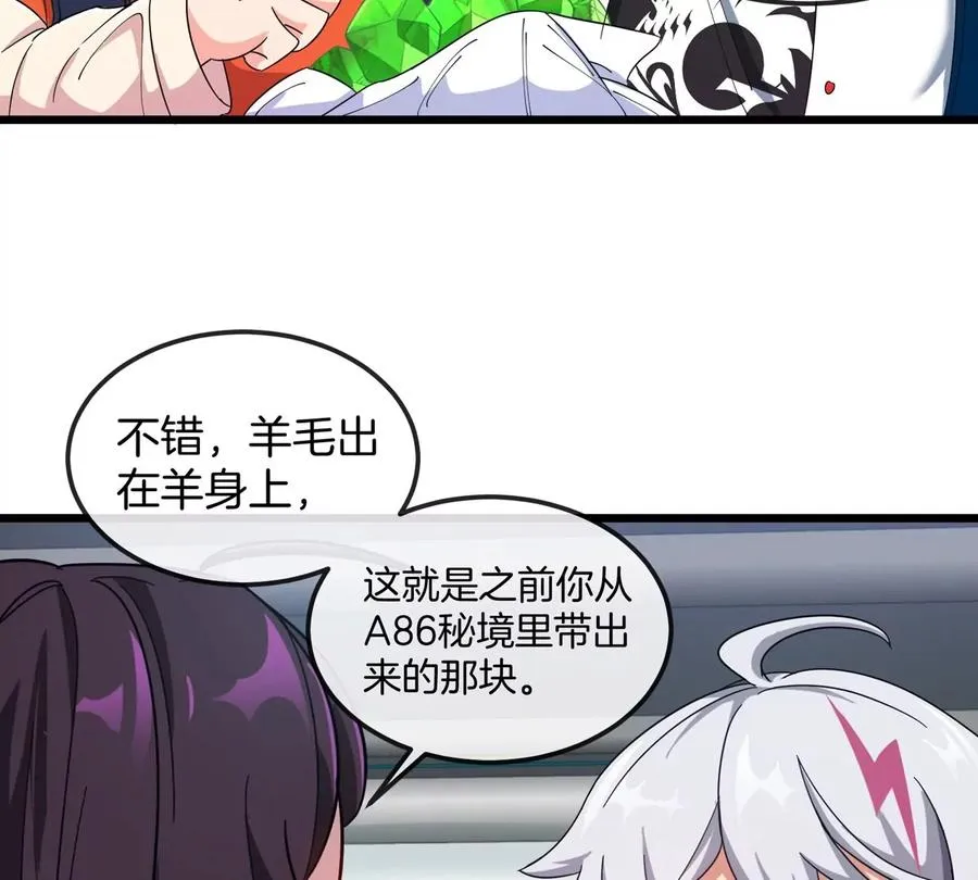 第23话 一包晶核引发的比试 第33页