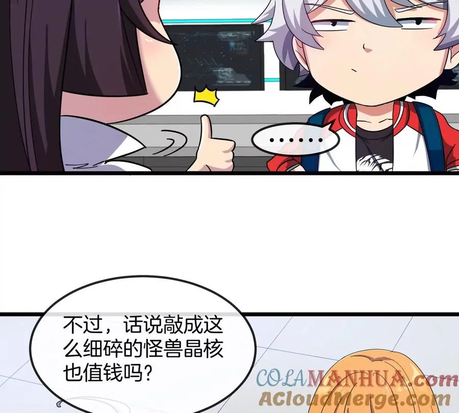 第23话 一包晶核引发的比试 第34页