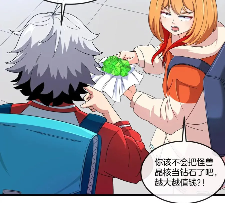 第23话 一包晶核引发的比试 第35页