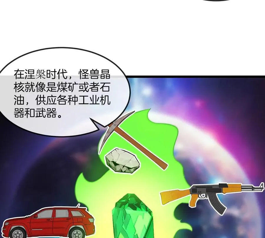 第23话 一包晶核引发的比试 第36页