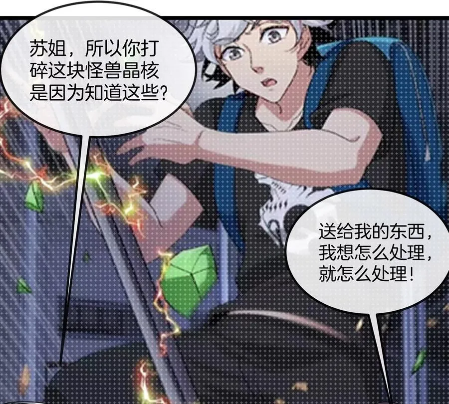 第23话 一包晶核引发的比试 第38页