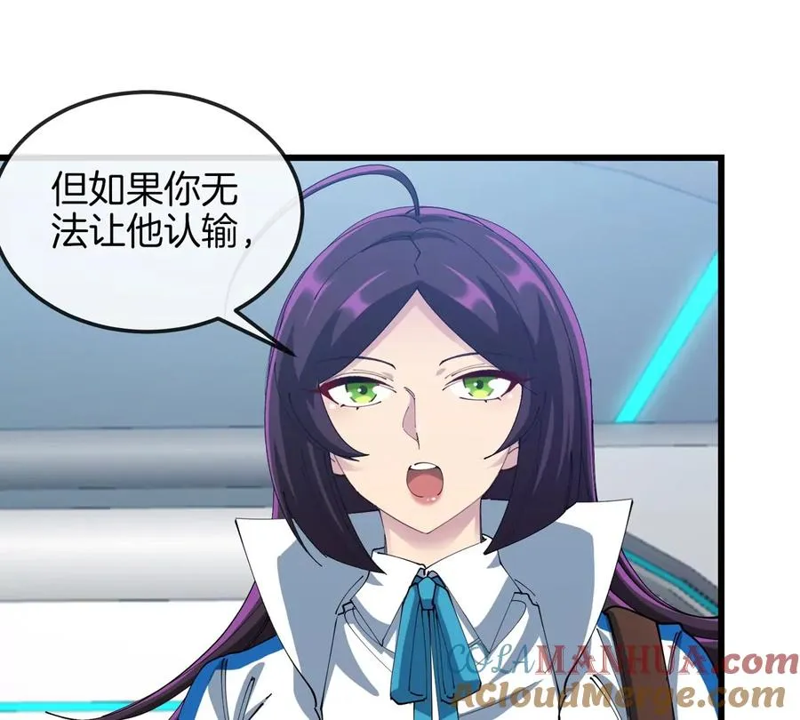 第23话 一包晶核引发的比试 第40页