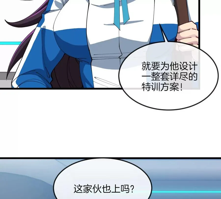 第23话 一包晶核引发的比试 第41页