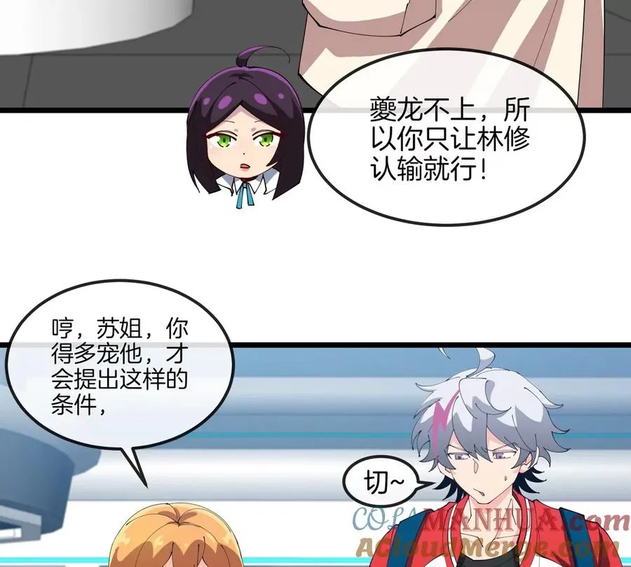 第23话 一包晶核引发的比试 第43页