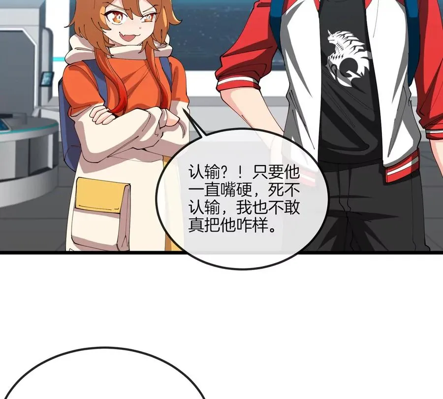 第23话 一包晶核引发的比试 第44页